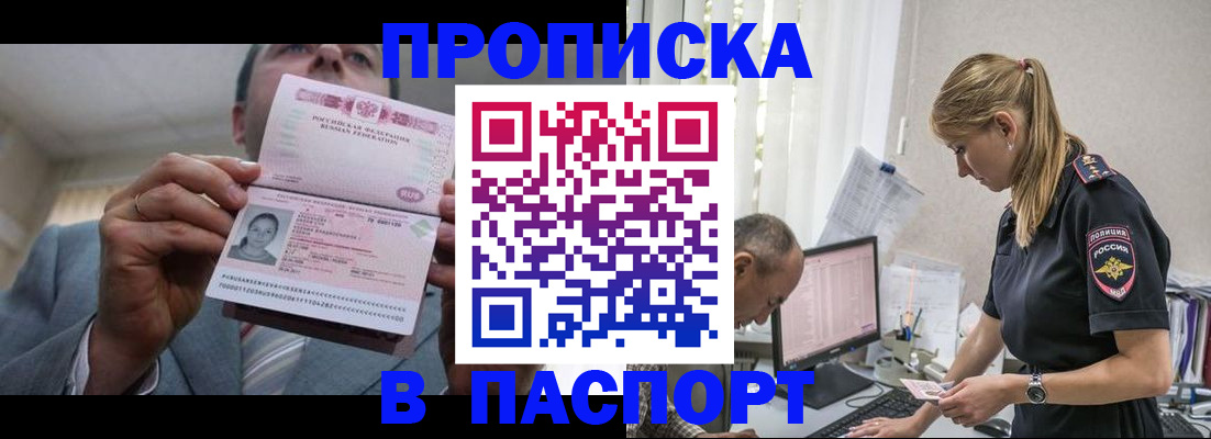 временная регистрация для всех в Томске